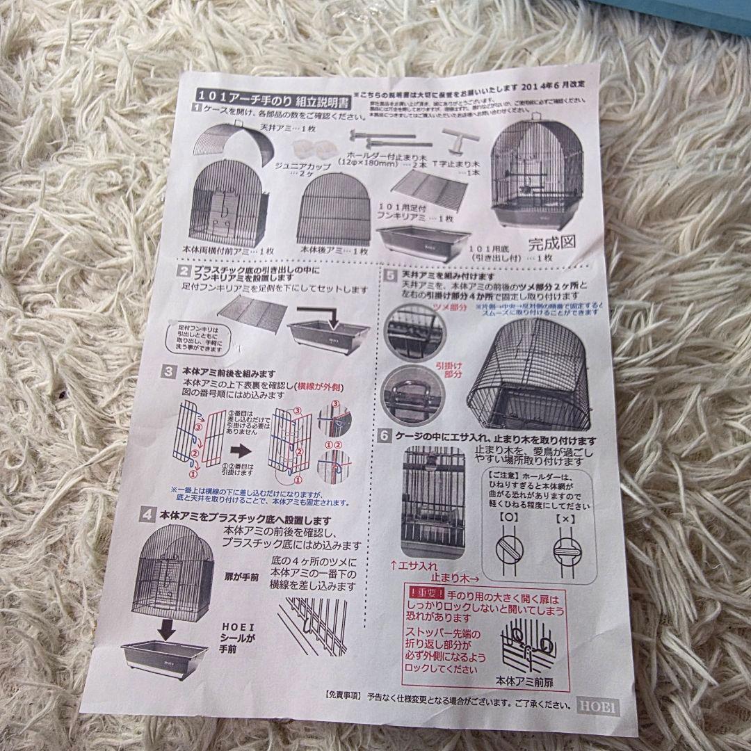 鳥かご ケージ HOEI 101アーチ手のり パステルブルー