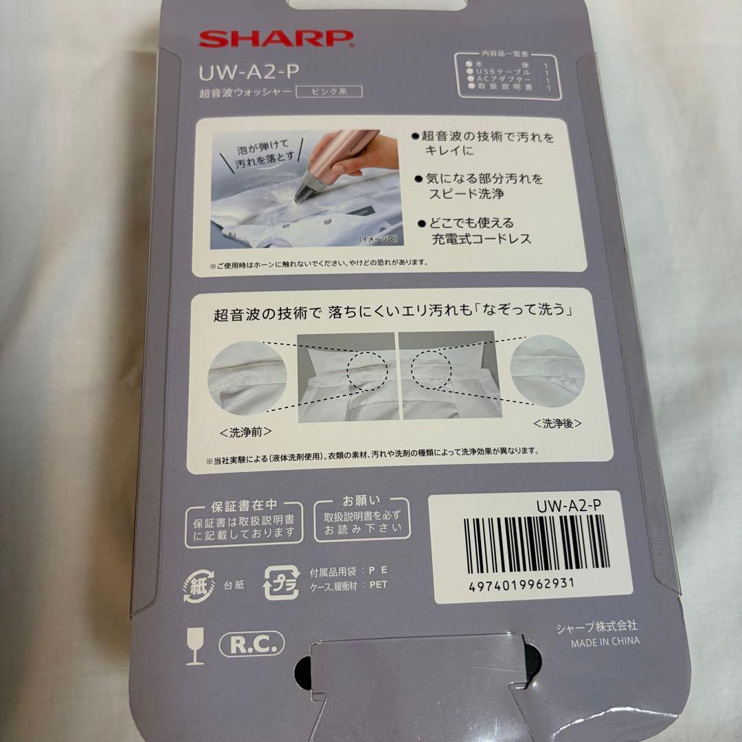 SHARP UW-A2-P ハンディ洗濯機 ピンク　超音波ウォッシャー