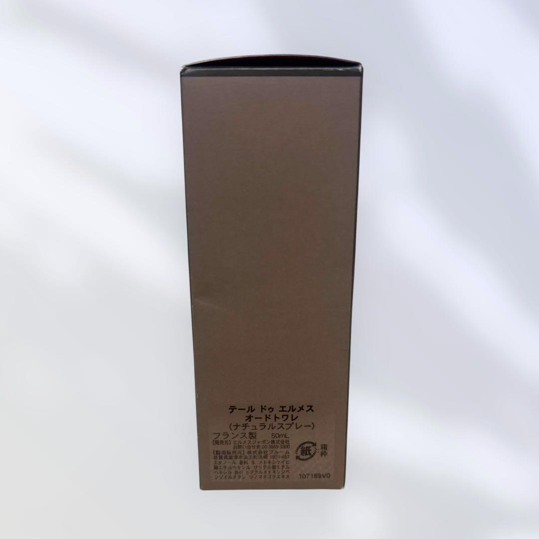 【1度のみ使用】エルメス テールドゥエルメス オードトワレ50ml メンズ香水