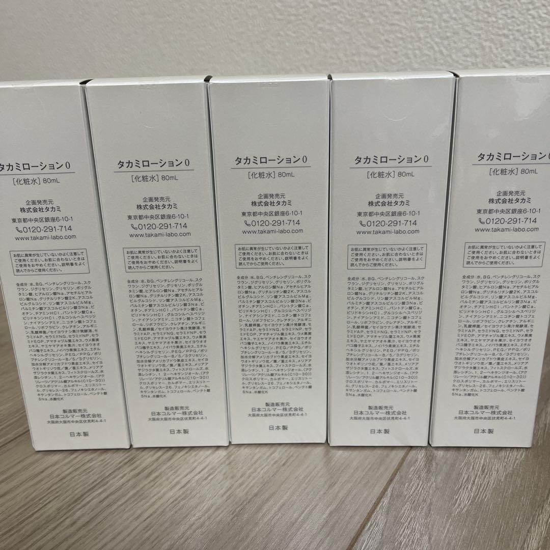 TAKAMI ローション 0 80ml 5本セット(バラ売り可)