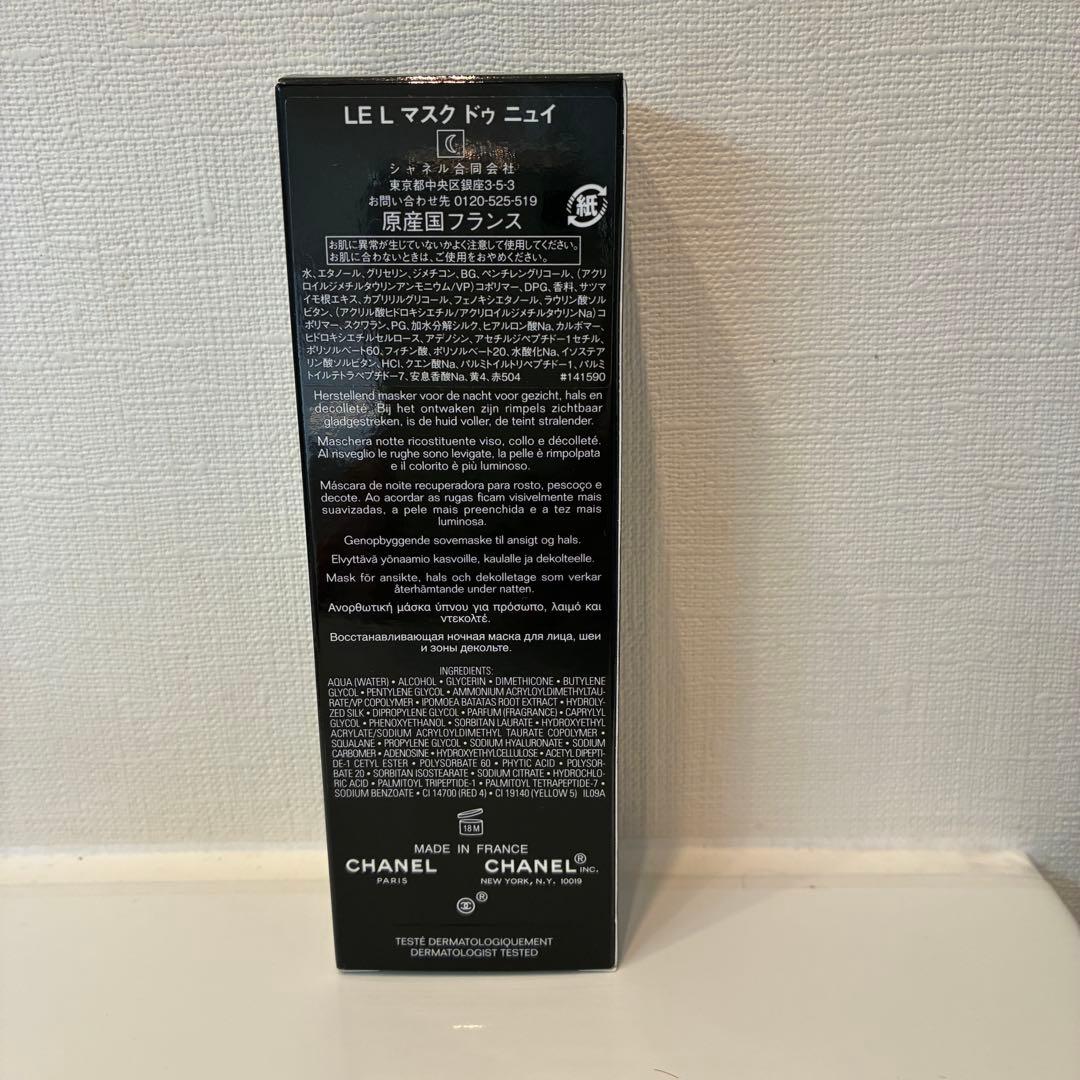 CHANEL LE LIFT マスク ドゥ ニュイ 75ml