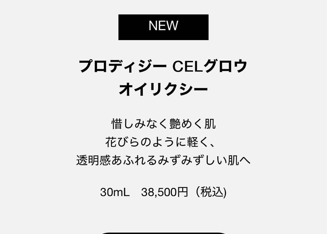 【正規品】ヘレナ ルビンスタイン プロディジー CELグロウ オイリクシー