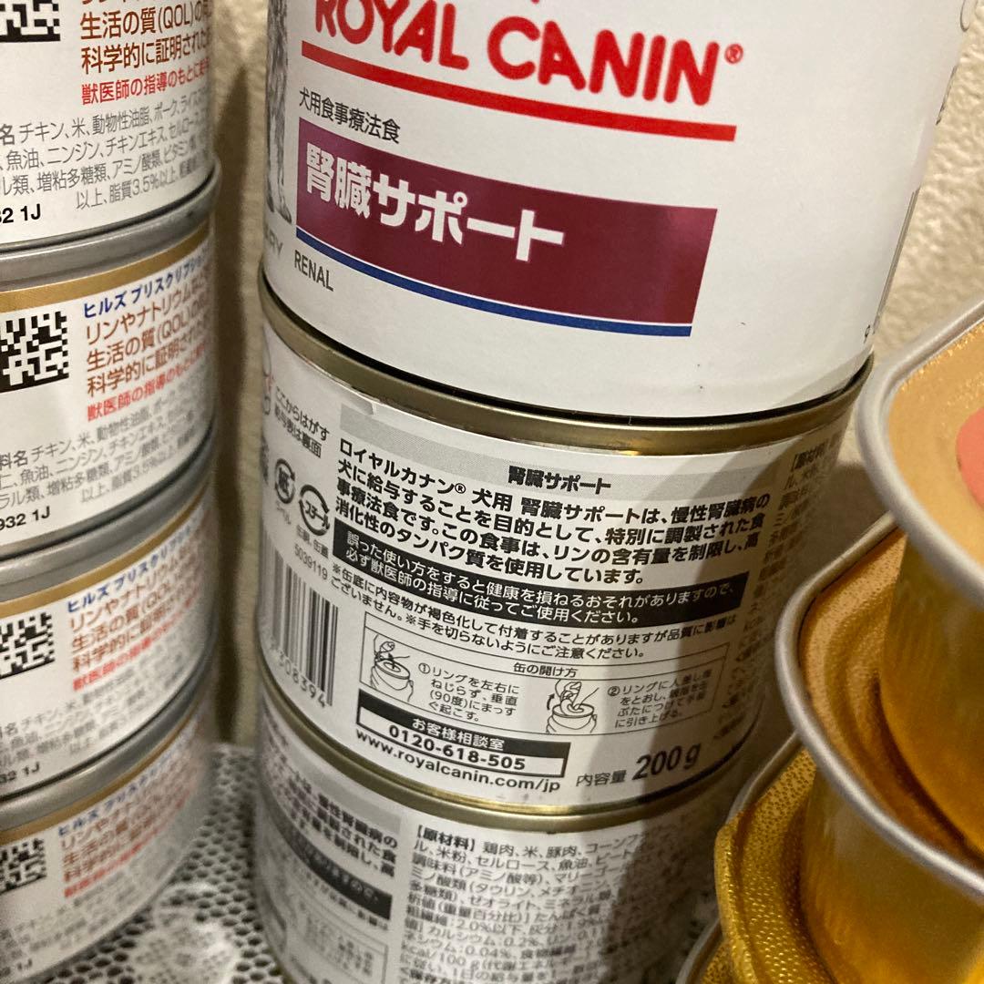 【犬用腎臓療法食】ヒルズ22個ロイヤルカナン3個メディムース7個　合計32個