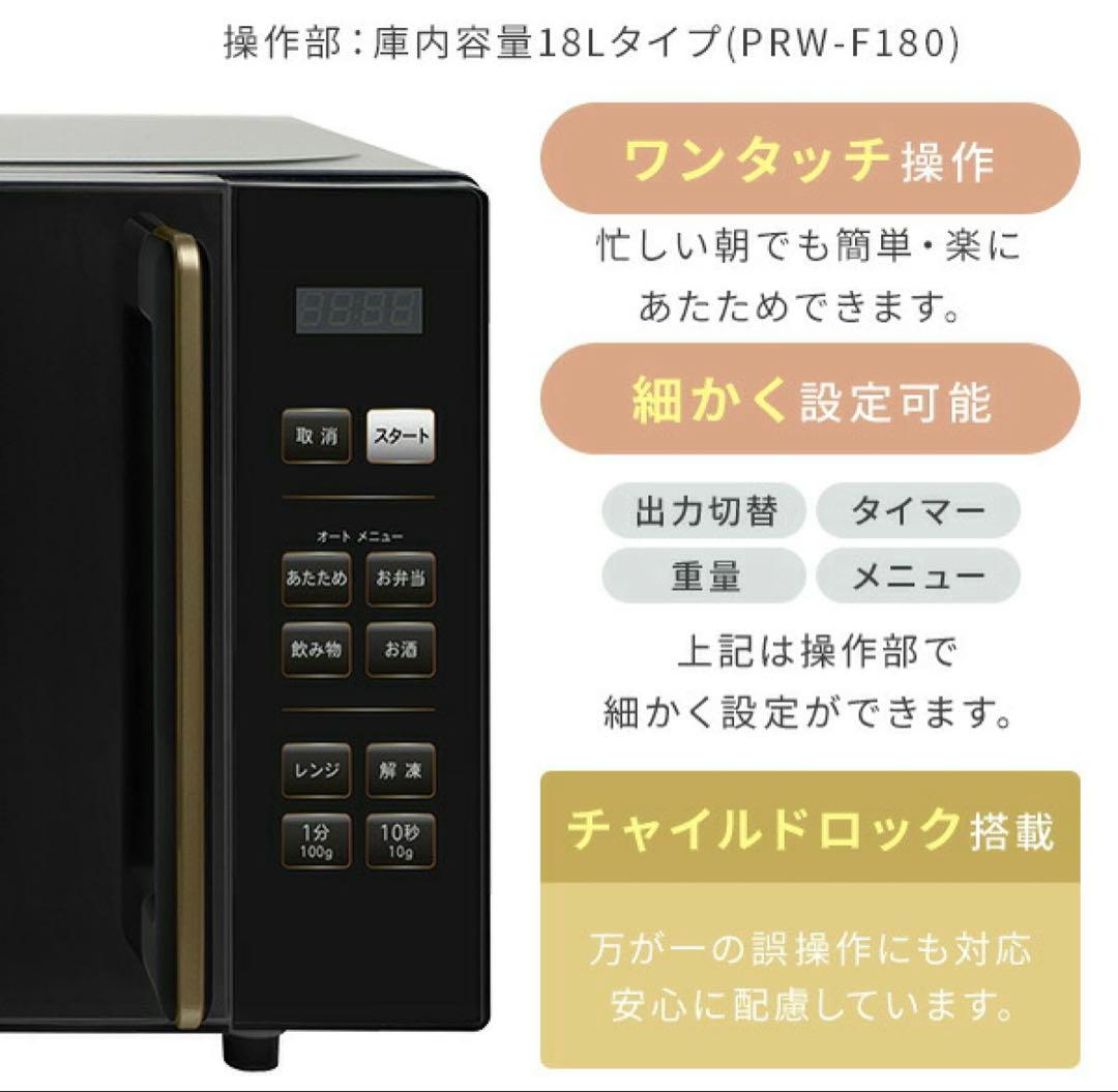 【あやたか】電子レンジ 18L大容量 温め あたため 解凍 一人暮らし