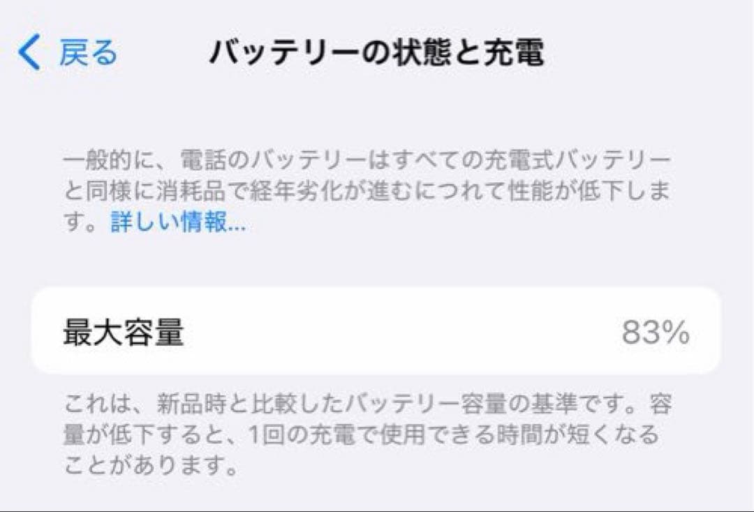 Apple iPhone 14 スターライト 128gb バッテリー83%