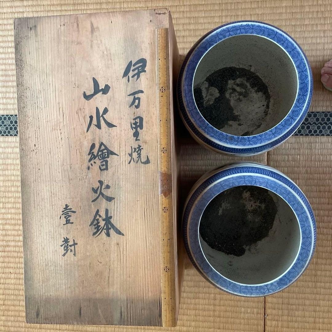 伊万里焼　火鉢　一対　2個セット　レトロ　山水繪火鉢　メダカ　植木鉢　鉢カバー