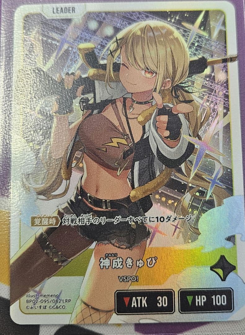クロスタ　神成きゅぴLRP