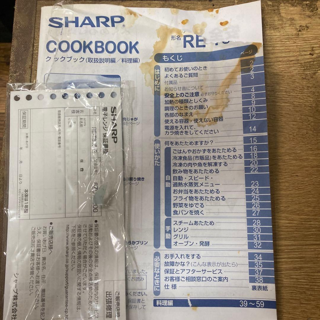 SHARP RE-T810-Rオーブンレンジ