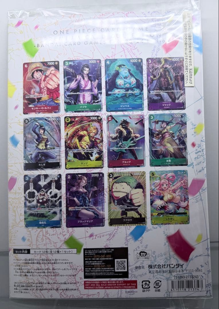 【新品未使用】ONE PIECE カードゲーム プレミアムコレクションセット