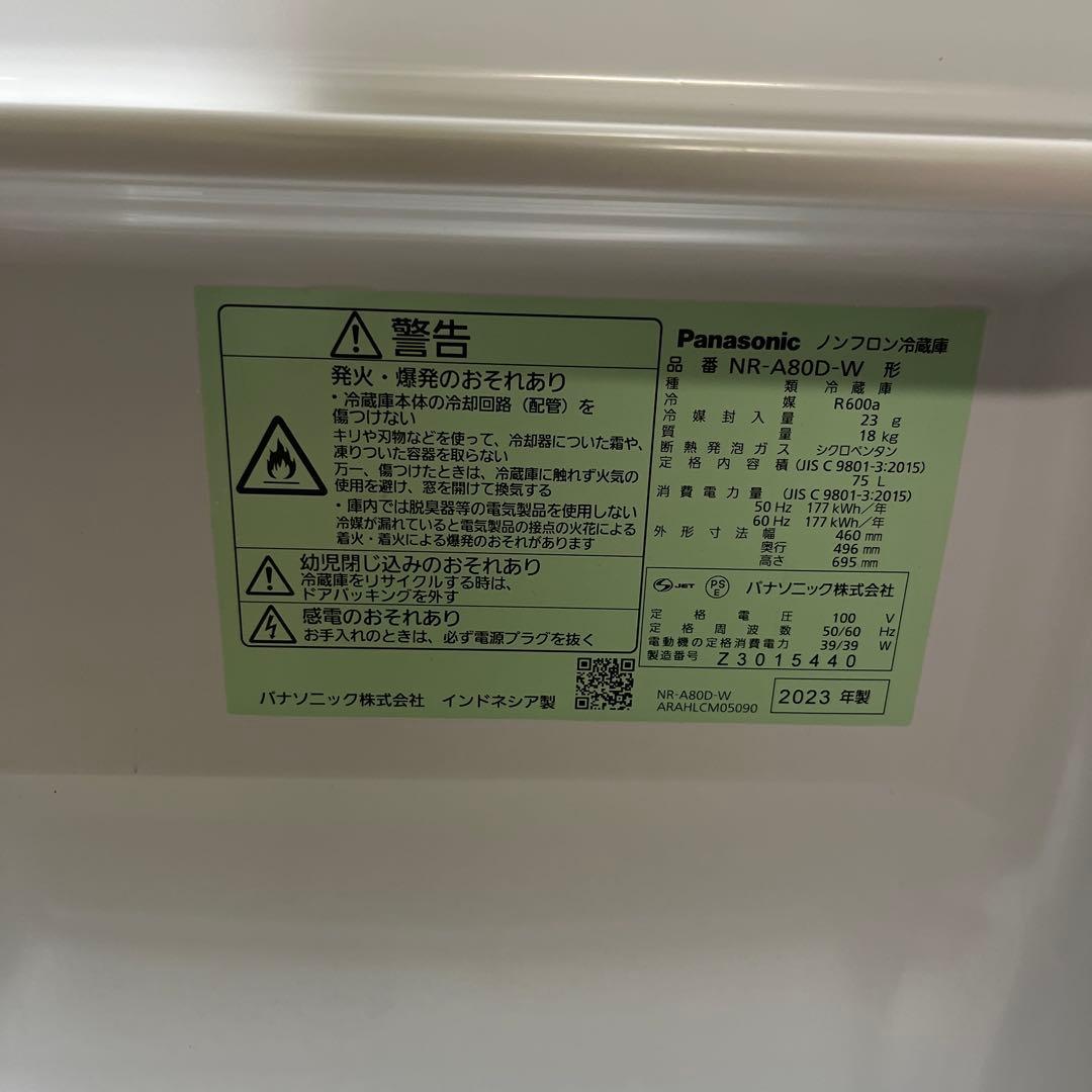 Panasonic ホワイト冷蔵庫　NR-A80D-W