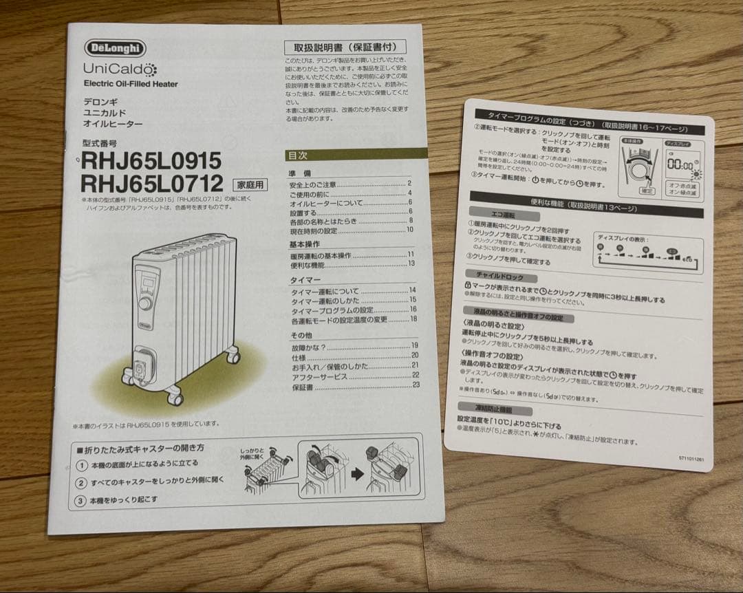 DeLonghi UniCaldo オイルヒーター RHJ65L0915