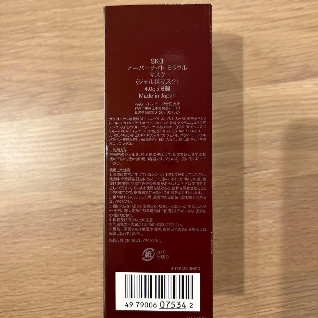 SK-II オーバーナイト ミラクル マスク 4.0g x 6個