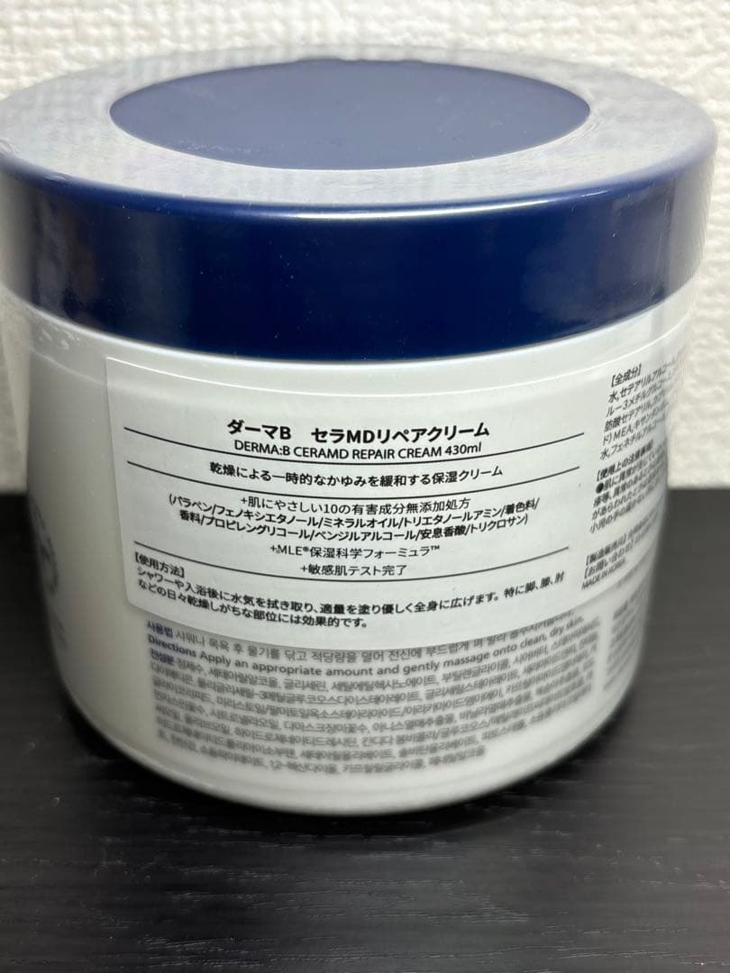 【匿名】韓国ダーマB セラMDリペアクリーム430ml3点セット