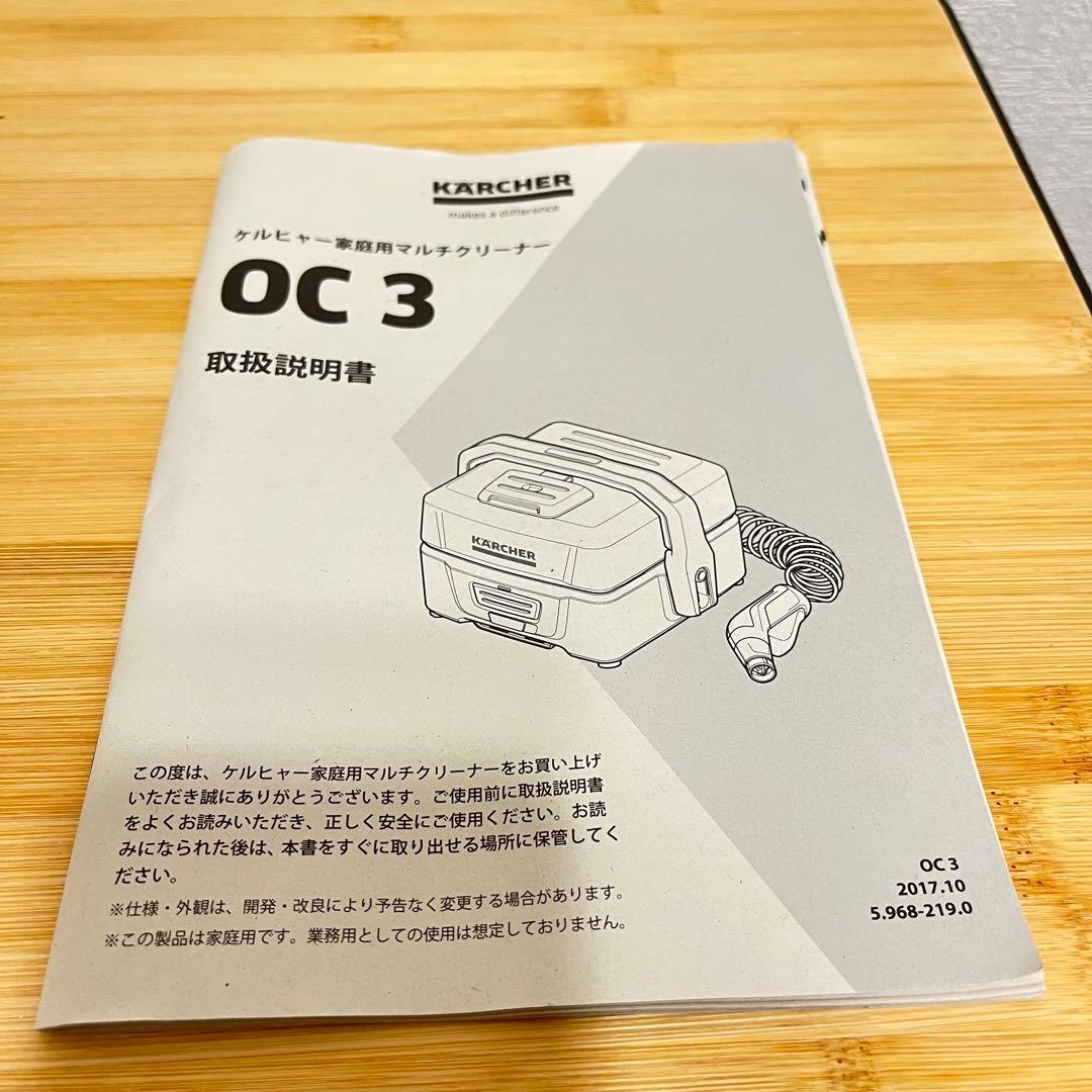 KARCHER マルチクリーナー OC３　ケルヒャー　洗浄機　アウトドア　掃除