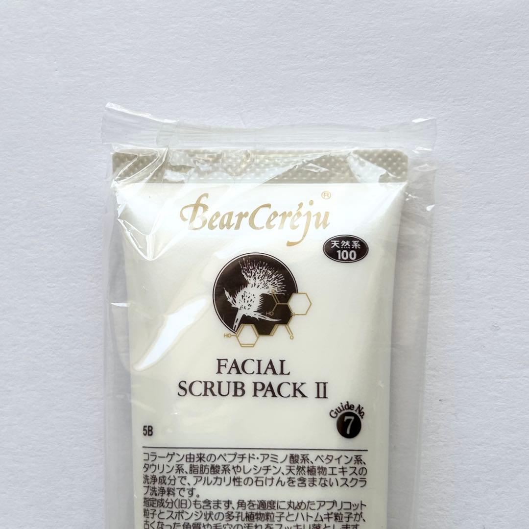 ベルセレージュ　フェイシャル　スクラブ　パックⅡ 2個セット　新品未開封