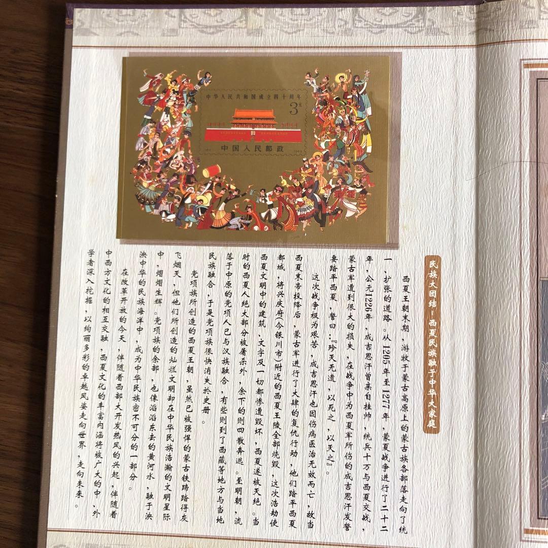 シルクロード三大王朝　歴史書と記念切手