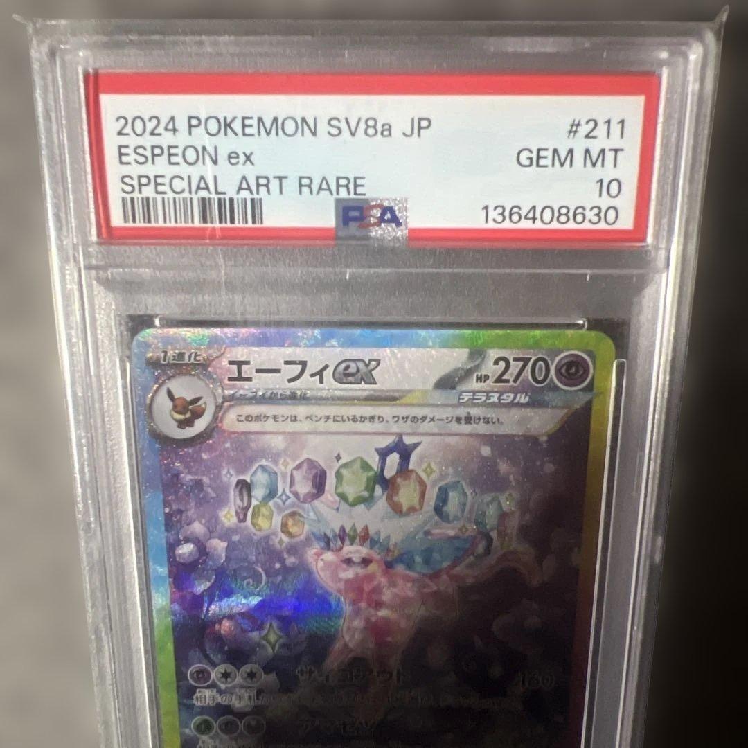 【PSA10】エーフィex SAR テラスタルフェス SV8a 211/187