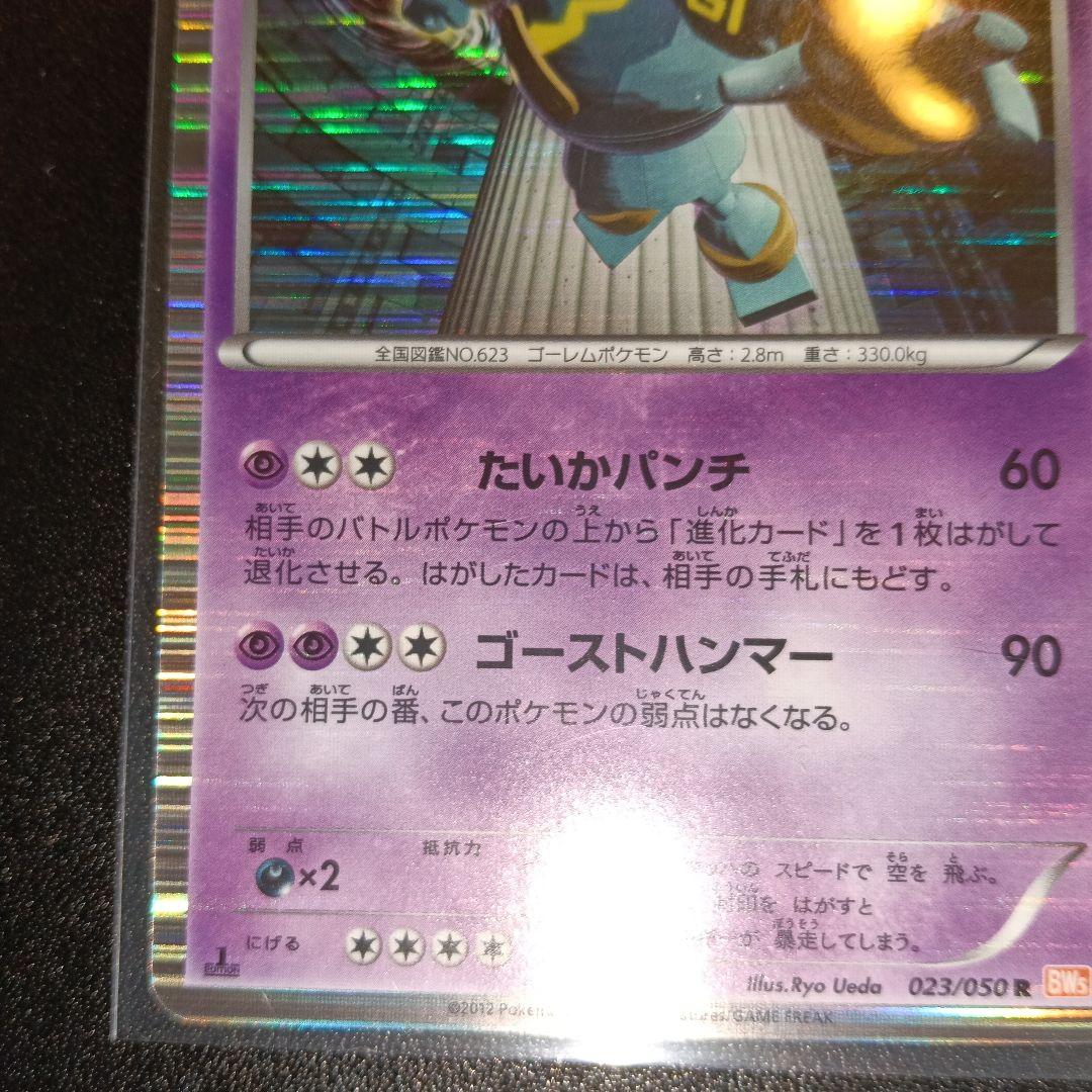 ゴルーグ HP130 023/050