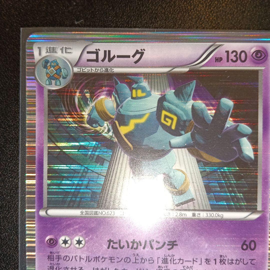 ゴルーグ HP130 023/050