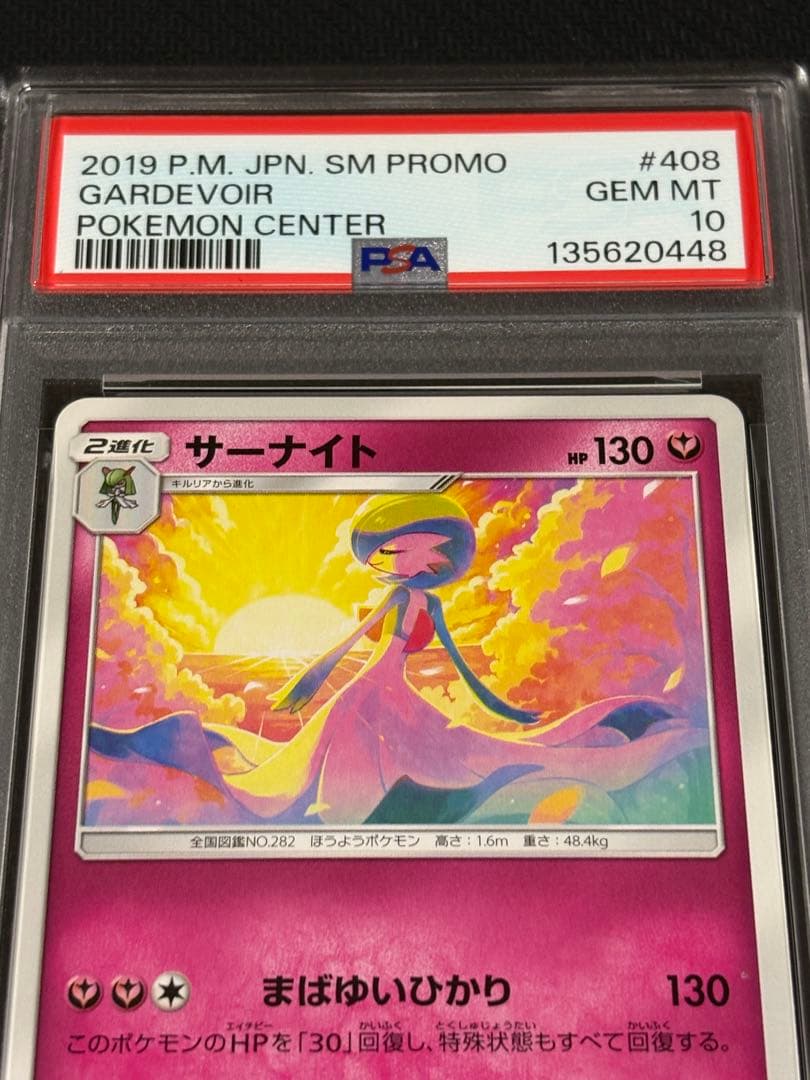 48 【PSA10】サーナイト P SM-P 408 プロモ イラストグランプリ