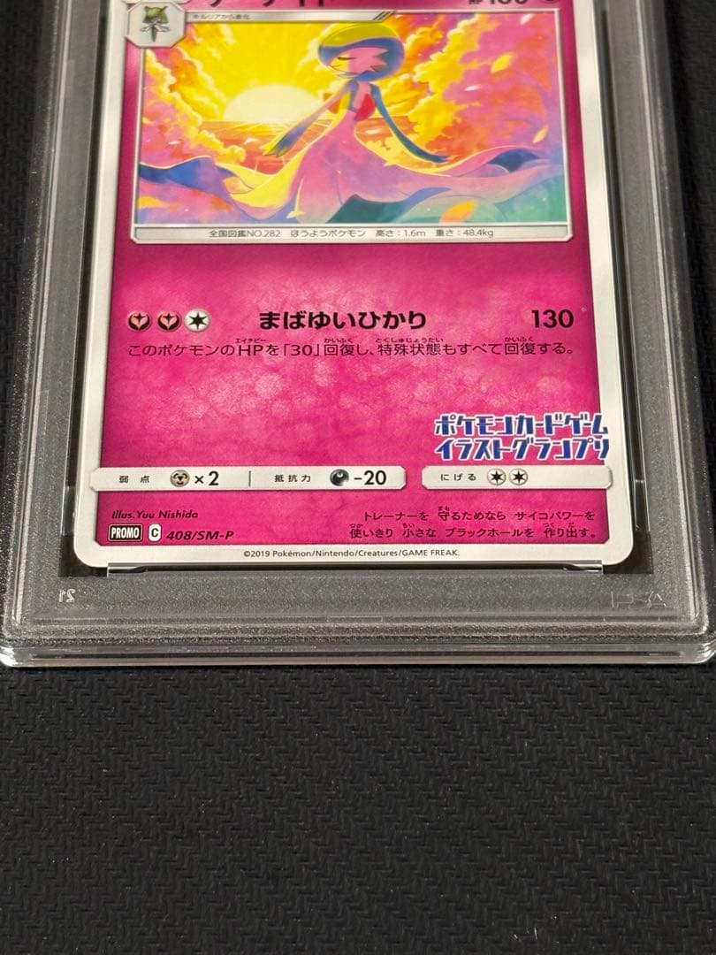 48 【PSA10】サーナイト P SM-P 408 プロモ イラストグランプリ