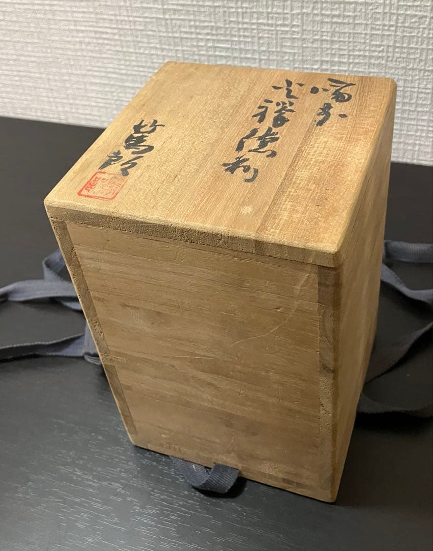 矢部篤郎　作　備前子壺徳利