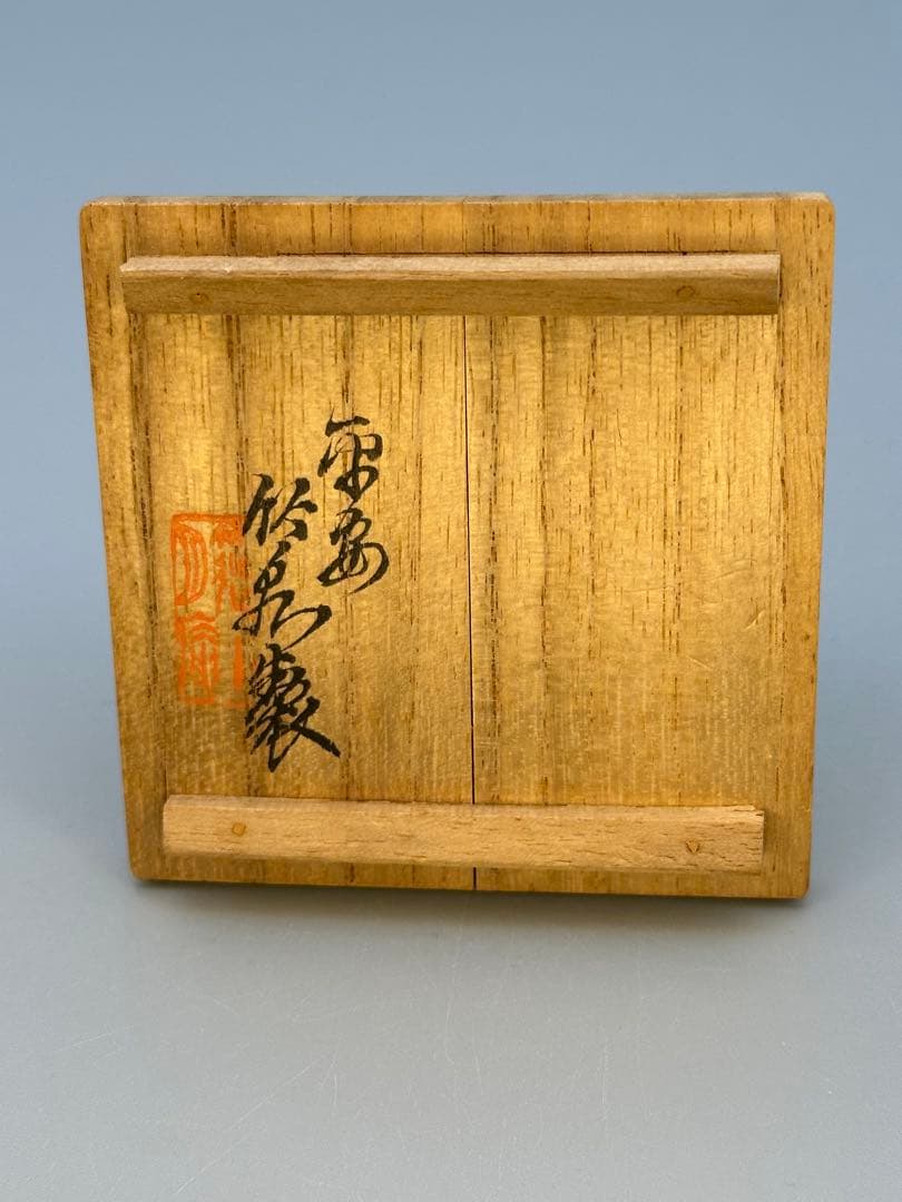 茶道具　香合　三浦竹泉　呉須赤絵