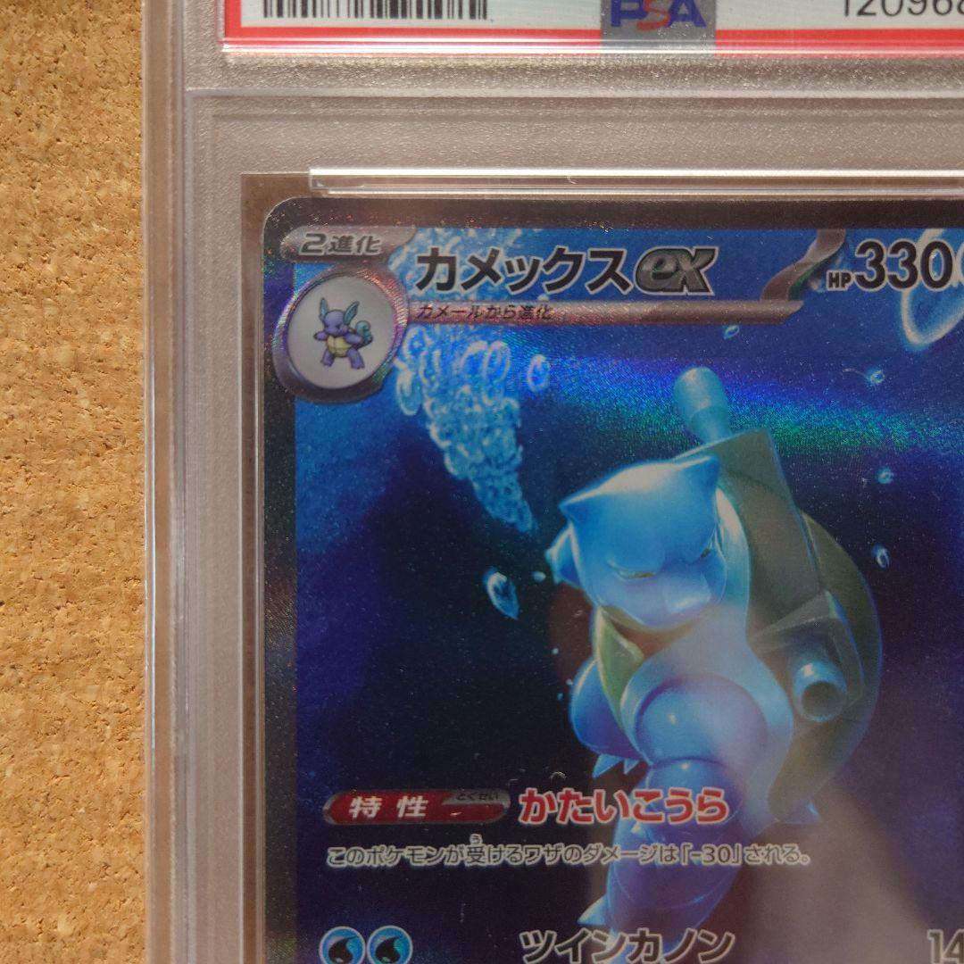 psa10カメックスex SAR