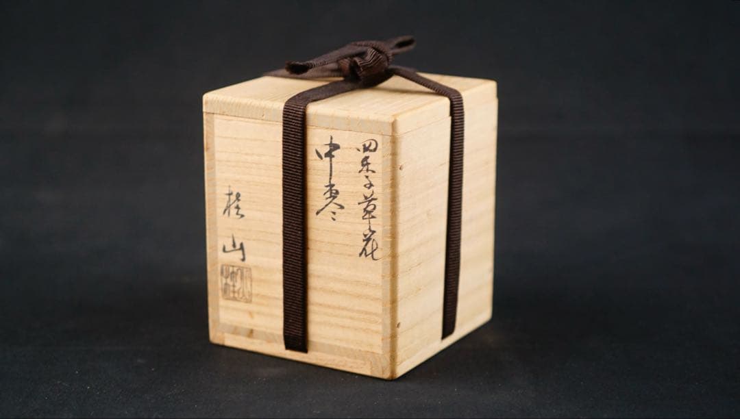 四季草花蒔絵　中棗　平野五郎　桂山　黄布付