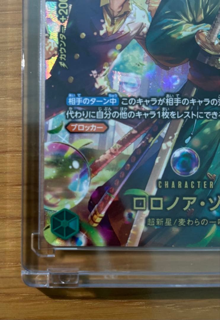 ワンピース ゾロ SP パラレル エッグヘッドクライシス EB04 ゾロサンジ