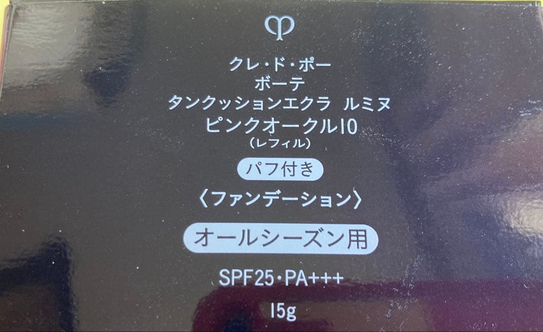 新品　クレドポーボーテ　クッションファンデーション ピンクオークル１０　レフィル