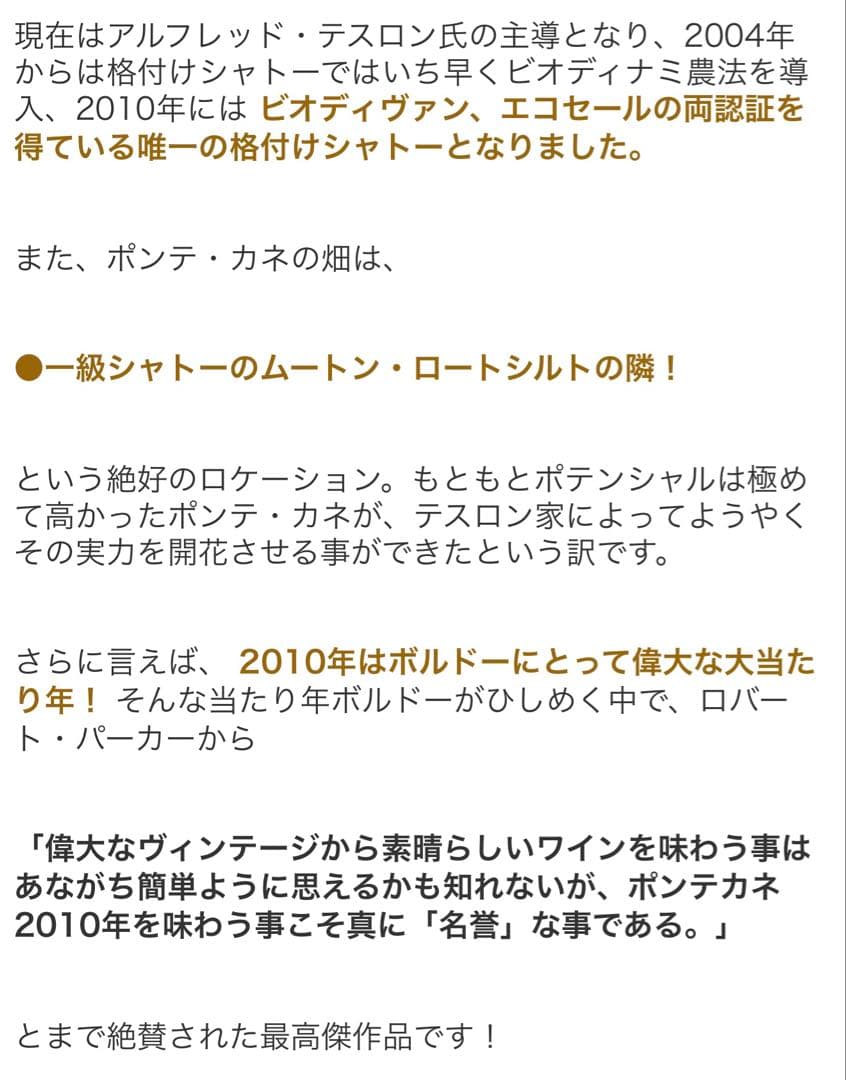シャトーポンテカネ　2010年　グレードヴィンテージ