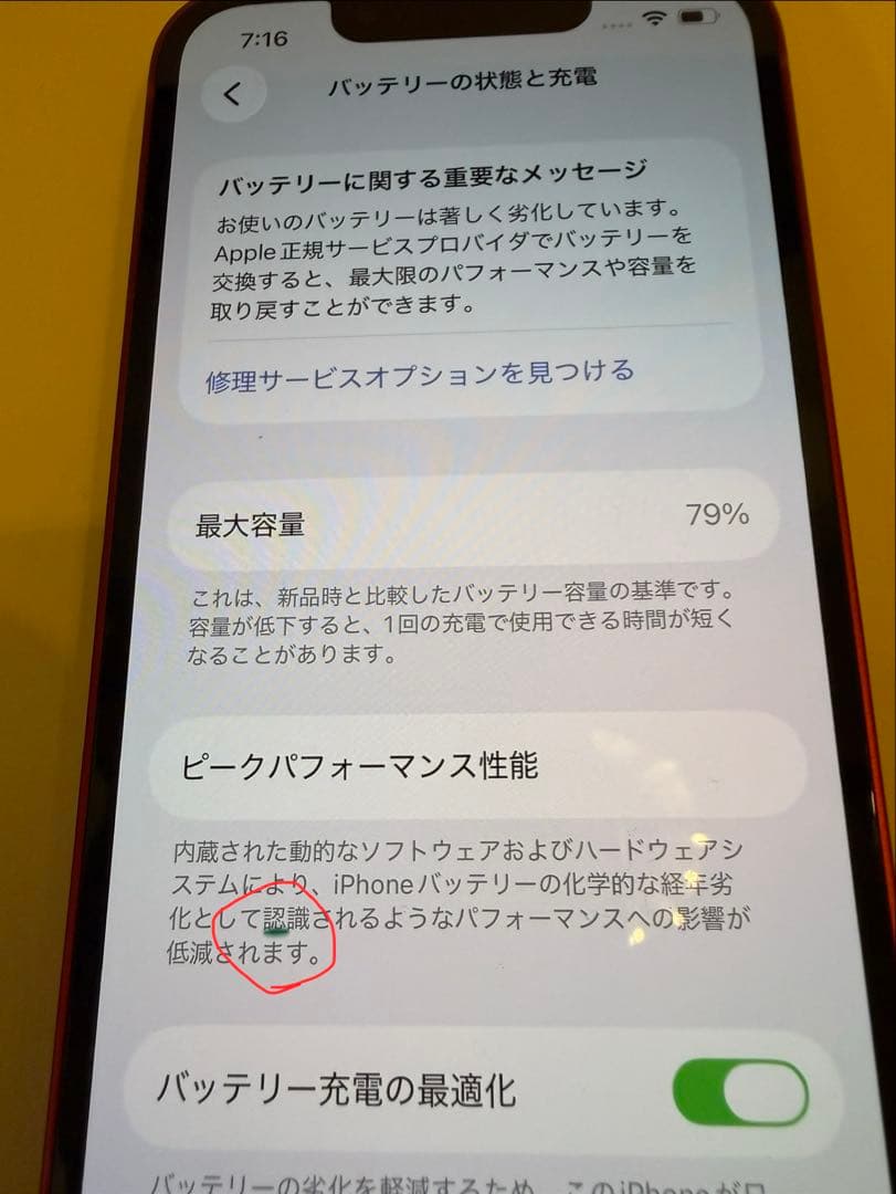 iPhone 13 mini SIMフリー RED 128GB 本体