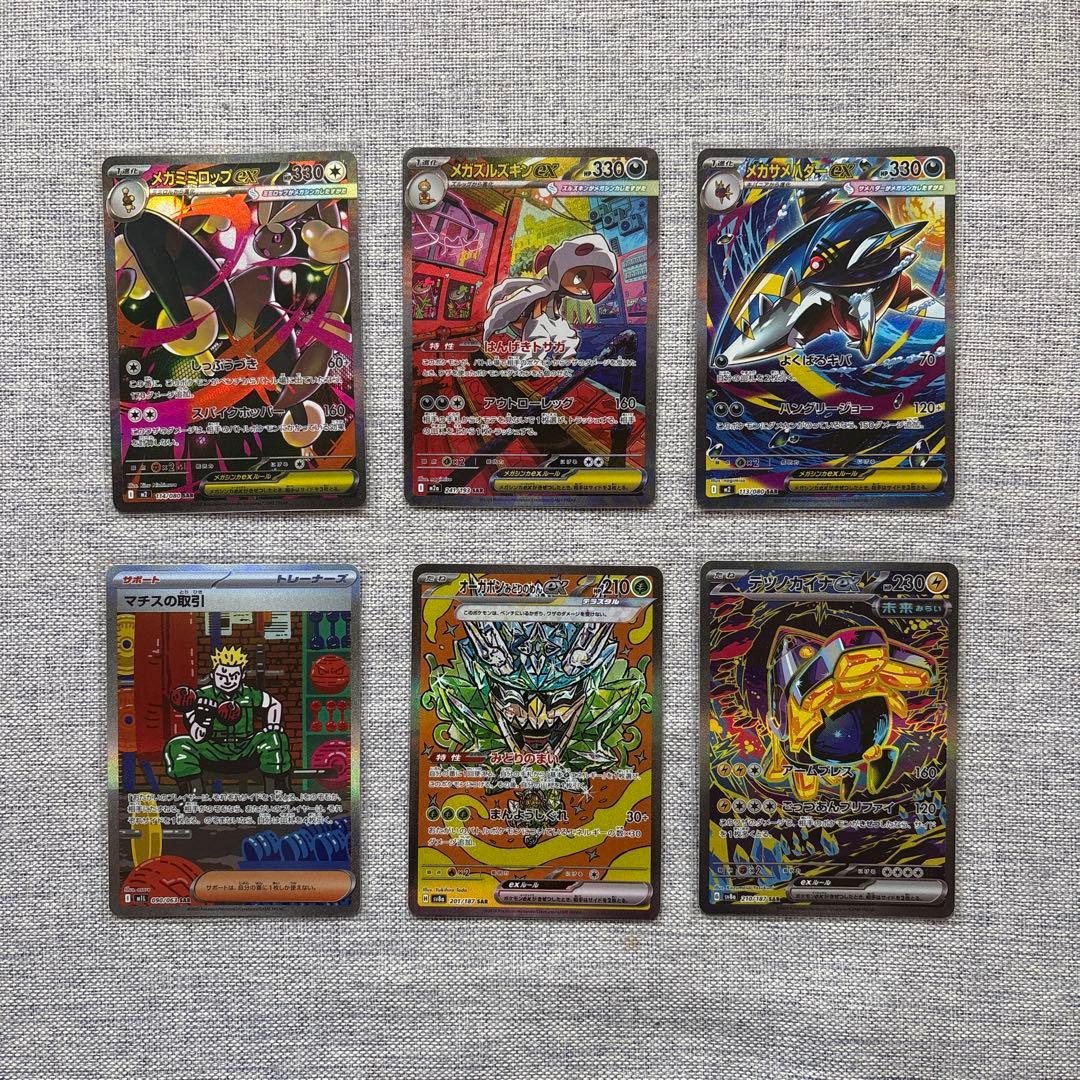 は*き様 ポケモンカード（UR,MA,SAR）　9枚まとめ売り