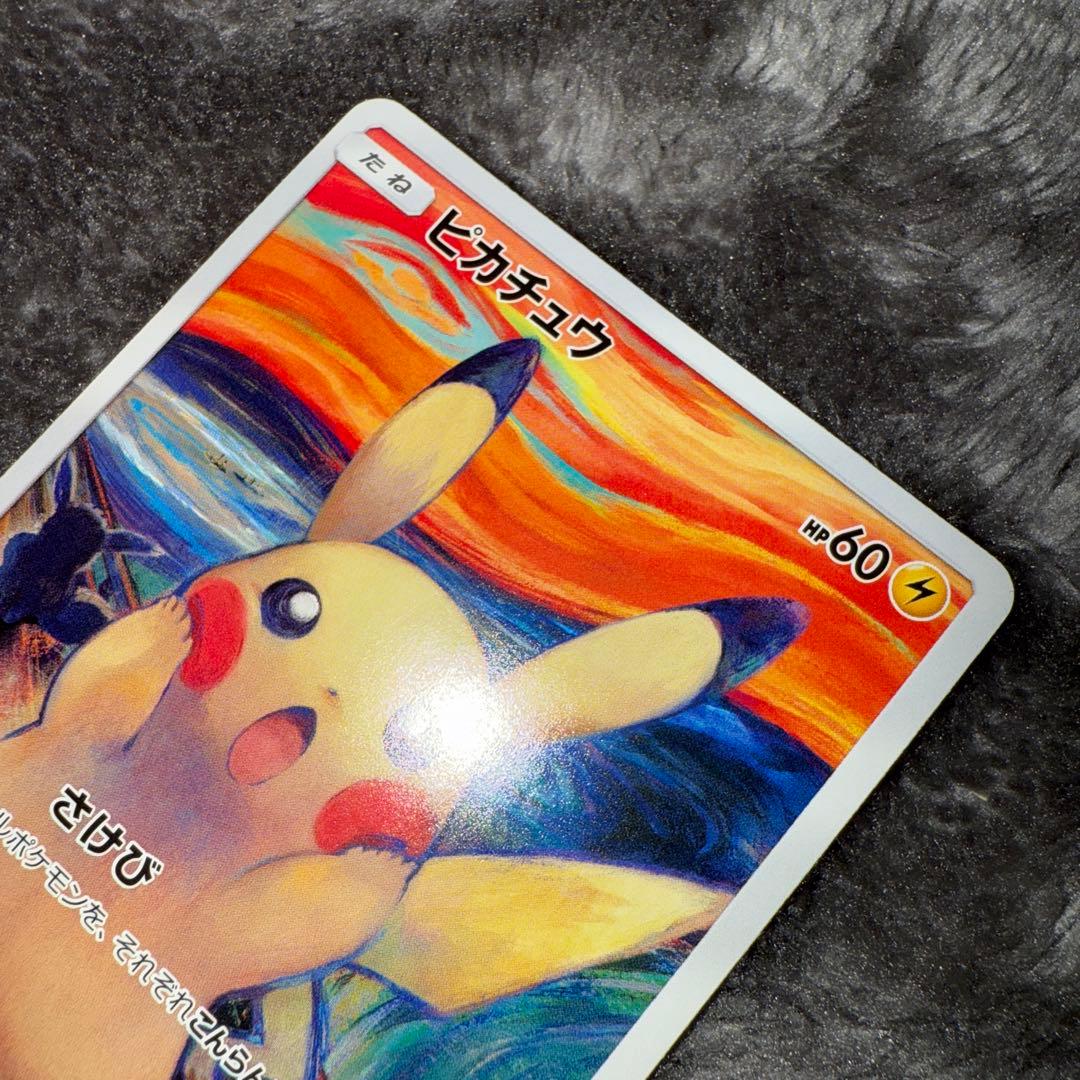 即日発送☆ポケモンカード ムンク ピカチュウ プロモ 希少 正規品 ムンク展