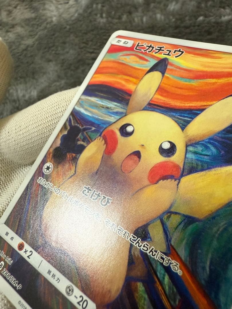 即日発送☆ポケモンカード ムンク ピカチュウ プロモ 希少 正規品 ムンク展