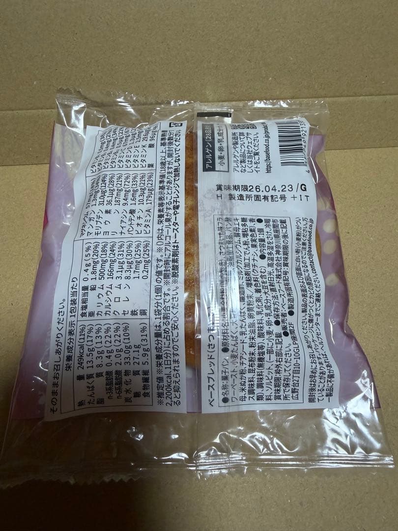 9種42袋 BASE BREAD（ベースブレッド）