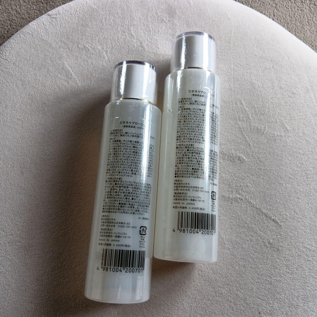 【新品未開封】ビオネケアローション 美容保湿液 化粧水 200ml2本セット