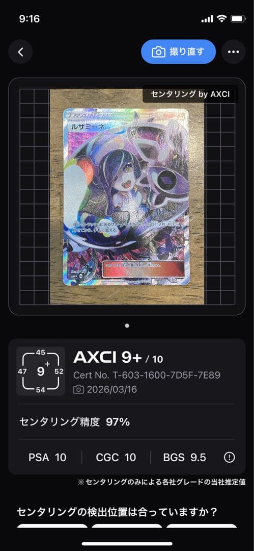 美品‼️ルザミーネ SR SM4+ GXバトルブースト 120/114