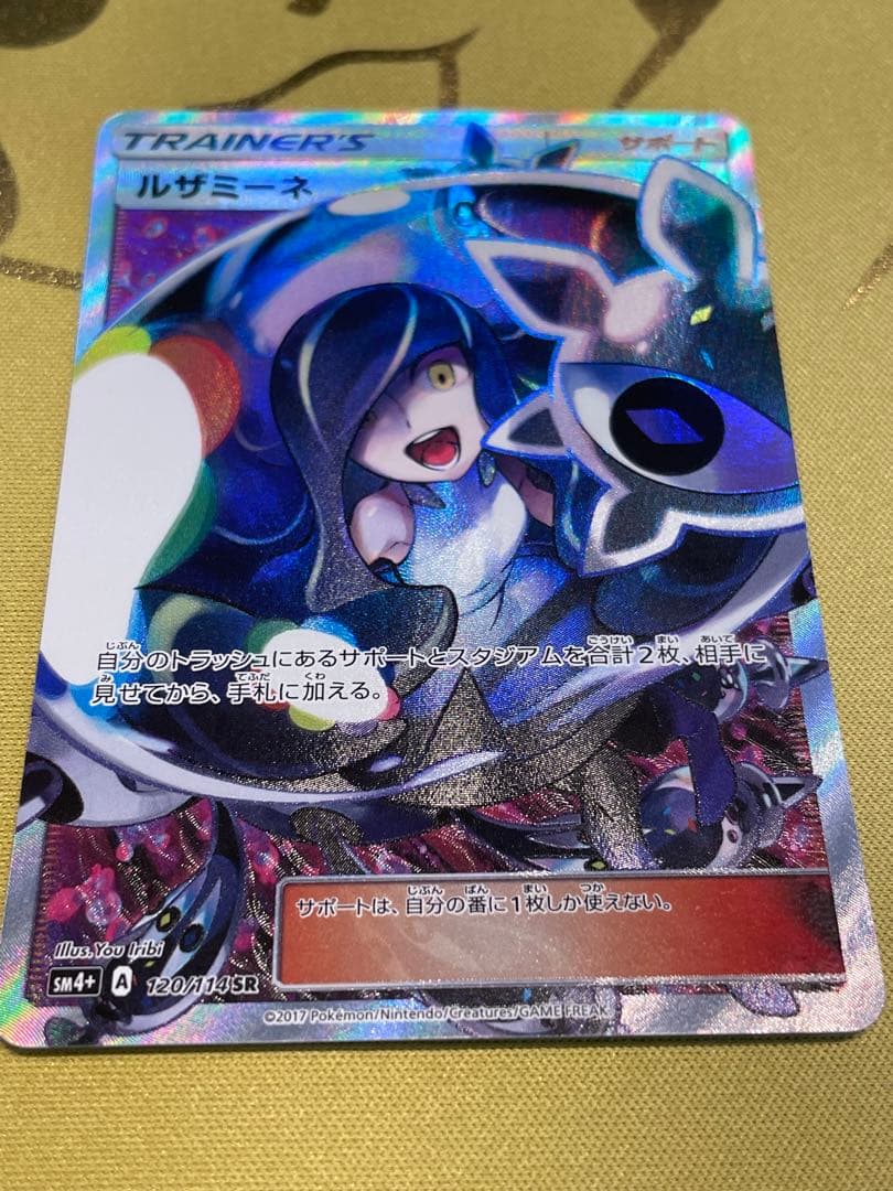 美品‼️ルザミーネ SR SM4+ GXバトルブースト 120/114