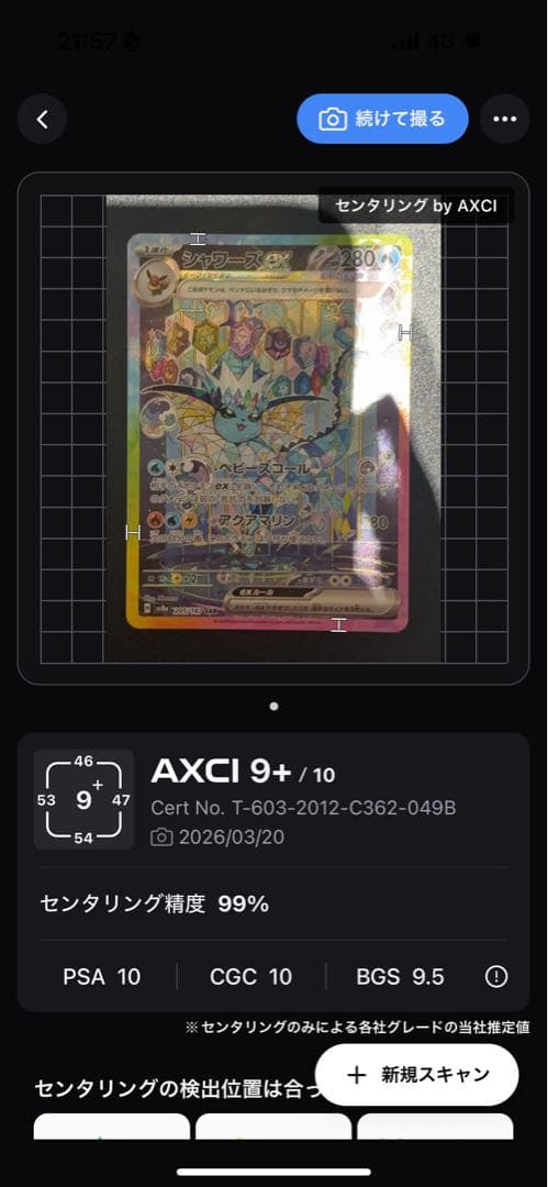 ポケモンカード シャワーズ ex sar