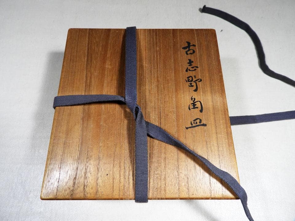 ●古志野 志野焼 美濃焼 角皿 四方皿 金継ぎの景色 黄布 合箱 14㎝程度角