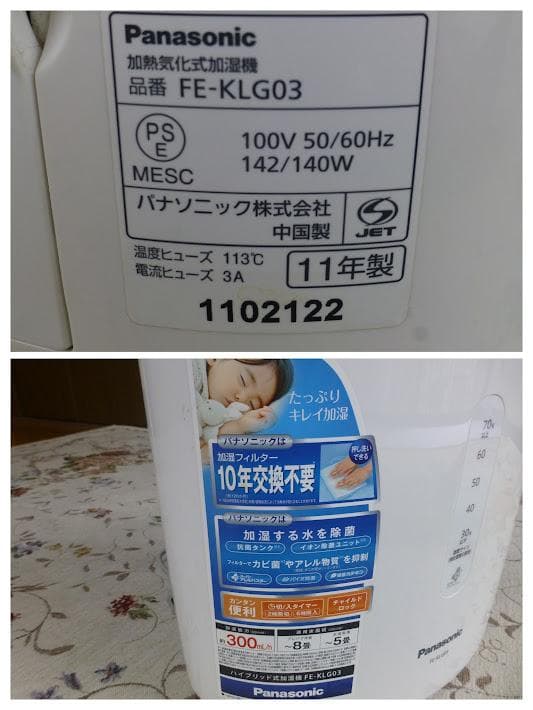 【美品】Panasonic パナソニック 加熱気化式加湿器 FE-KLG03