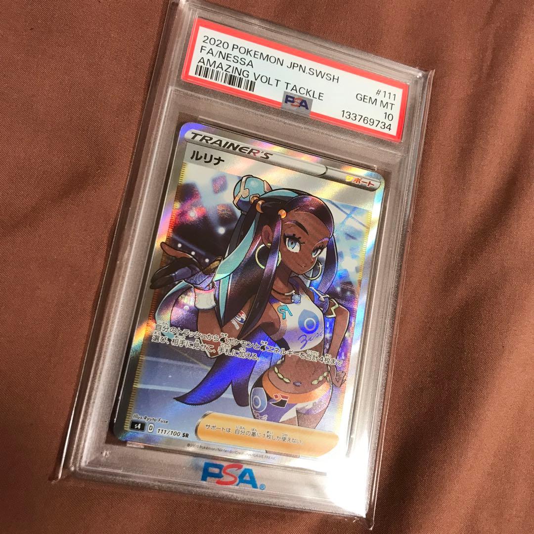 PSA10 ルリナ SR S4 仰天のボルテッカー 111/100