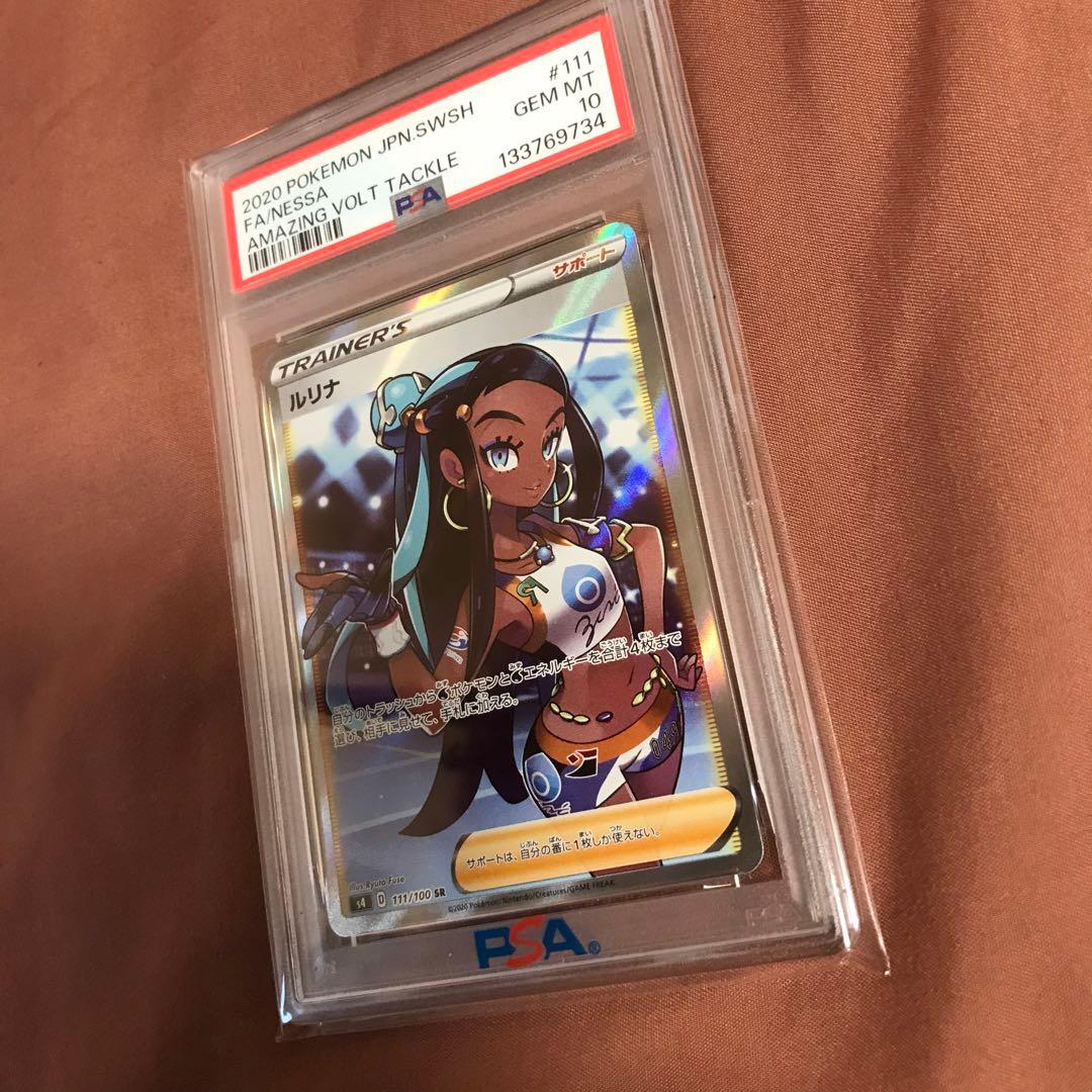 PSA10 ルリナ SR S4 仰天のボルテッカー 111/100