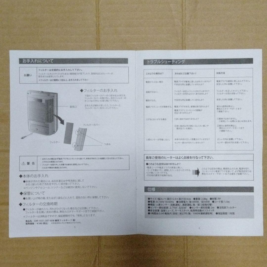 セラミックヒーター　暖房