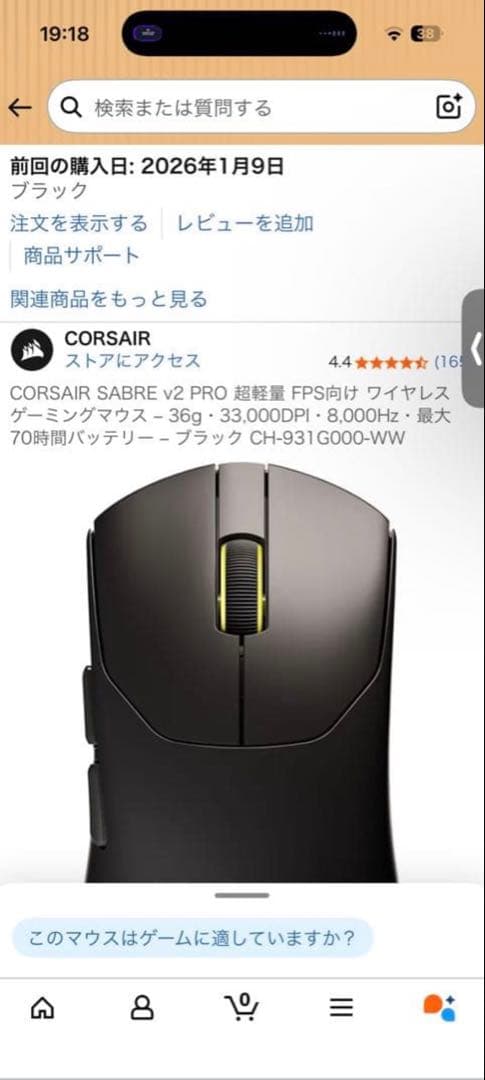 CORSAIR SABRE v2 PRO ゲーミングマウス