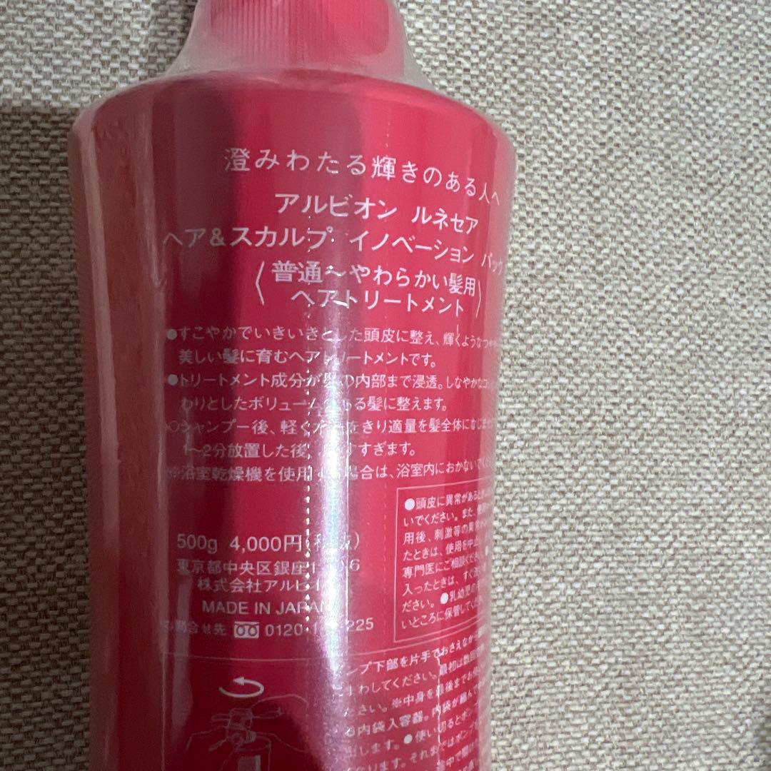 アルビオンシャンプーパック