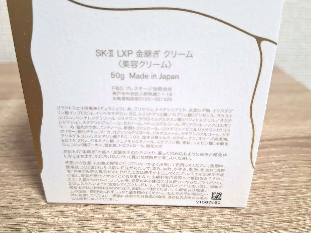 最終価格 SK-II LXP金継ぎクリーム50g
