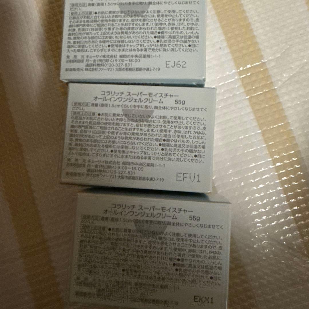 コラリッチスーパーモイスチャー オールインワンジェルクリーム55g 3個セット